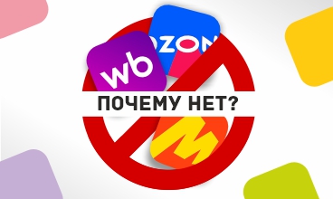 Так почему же - нет?