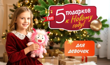 5 идей подарков для девочек!