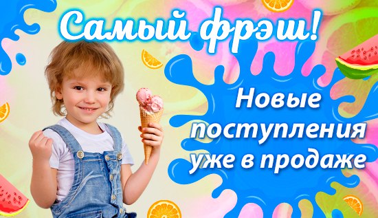 Поставки  детского транспорта продолжаются!