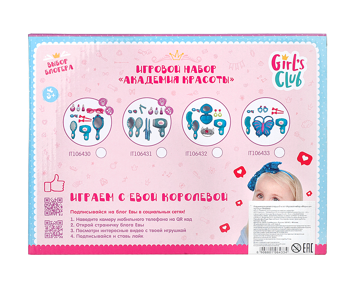 Набор "Модница"Girl's club"