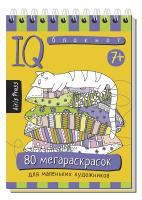 Умный блокнот. Начальная школа. 80 мегараскрасок 7+