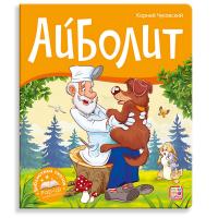 Библиотека сказок "Айболит"