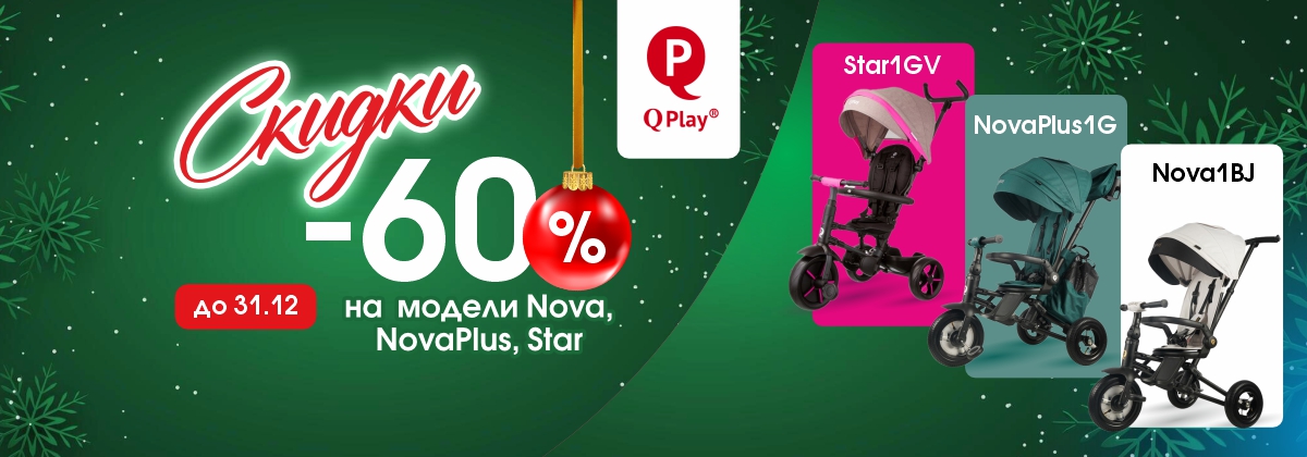 Скидки 60% на велосипеды QPlay Скидки 60% на велосипеды QPlay