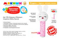 Игрушка-пищалка "Мякиши. Зайка Банни"