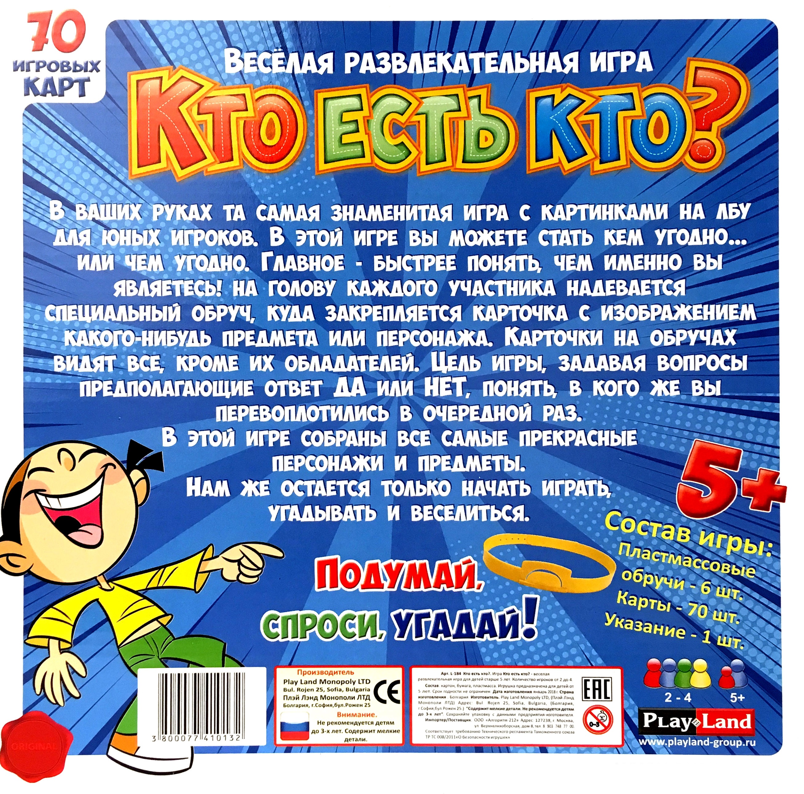 Игра настольная "Кто есть кто? Для детей"