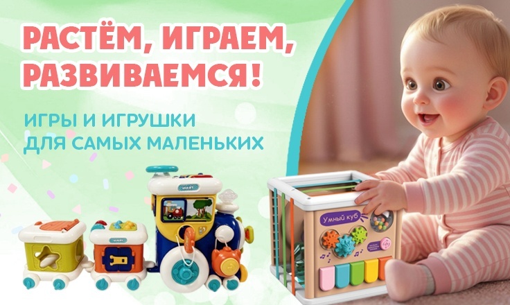 Мир открытий начинается с игры!