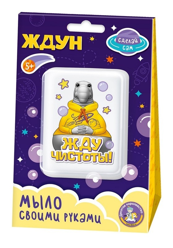Набор для изготовления мыла. Мыло своими руками "Жду чистоты!"