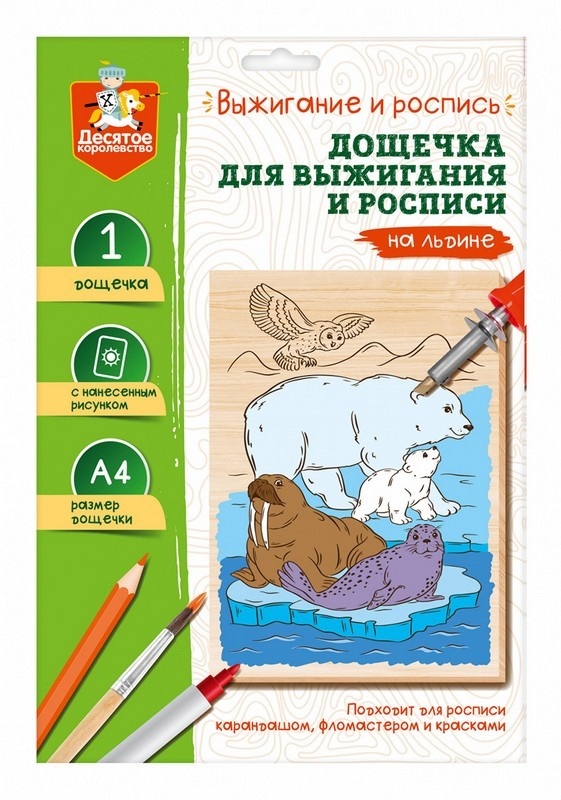 Выжигание. Доска для выжигания и росписи 1 шт "На льдине" А4