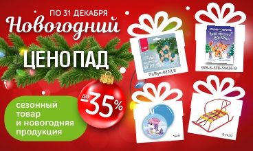 Ура! Скидки на Новый год!