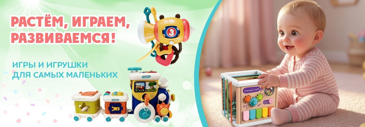 Мир открытий начинается с игры!
