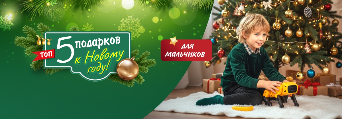 Идеи подарков на Новый год для мальчиков! Идеи подарков на Новый год для мальчиков!