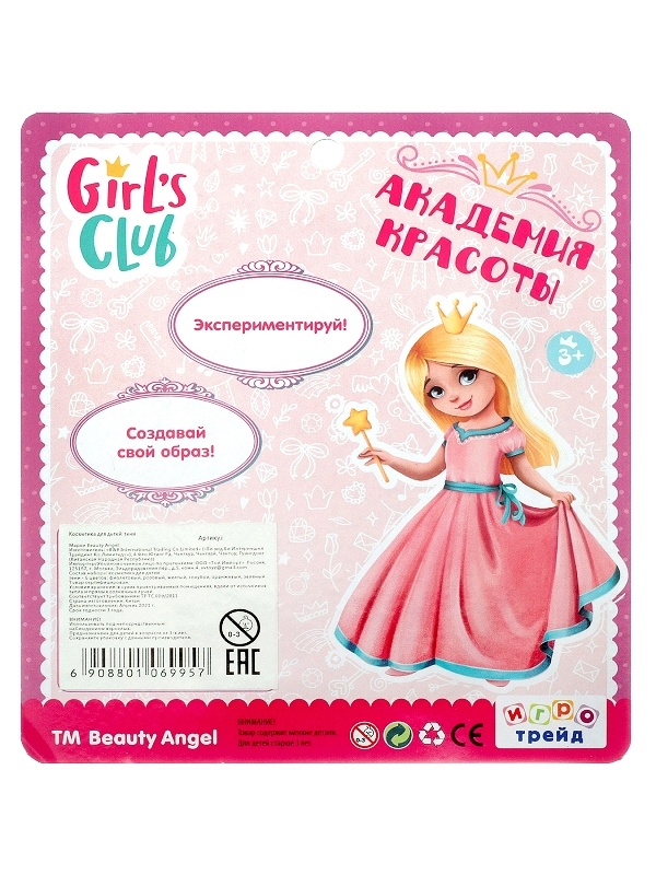 Косметика для детей "Girl's Club" Косметика для детей "Girl's Club"