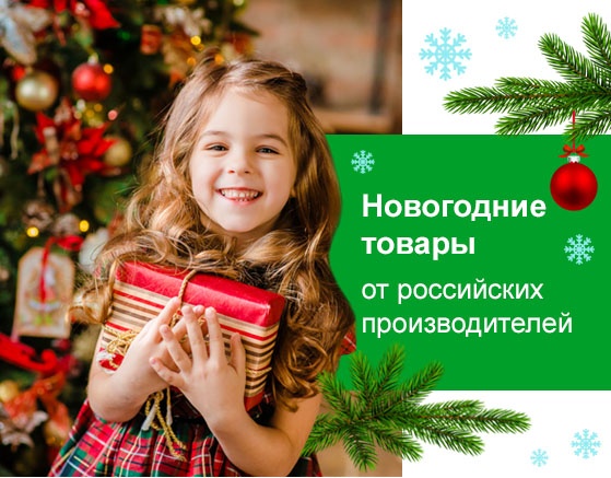 Производитель Новогодних Производитель Новогодних