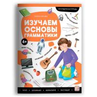 Логопедические тетради. Изучаем основы грамматики