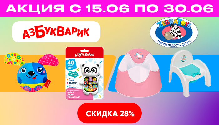 Главный тренд лета - выгодные покупки!
