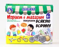 Игра настольная "Денежка. Играем в магазин. Покупаем всякую всячину"