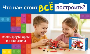 Стройку можно только начать! Стройку можно только начать!