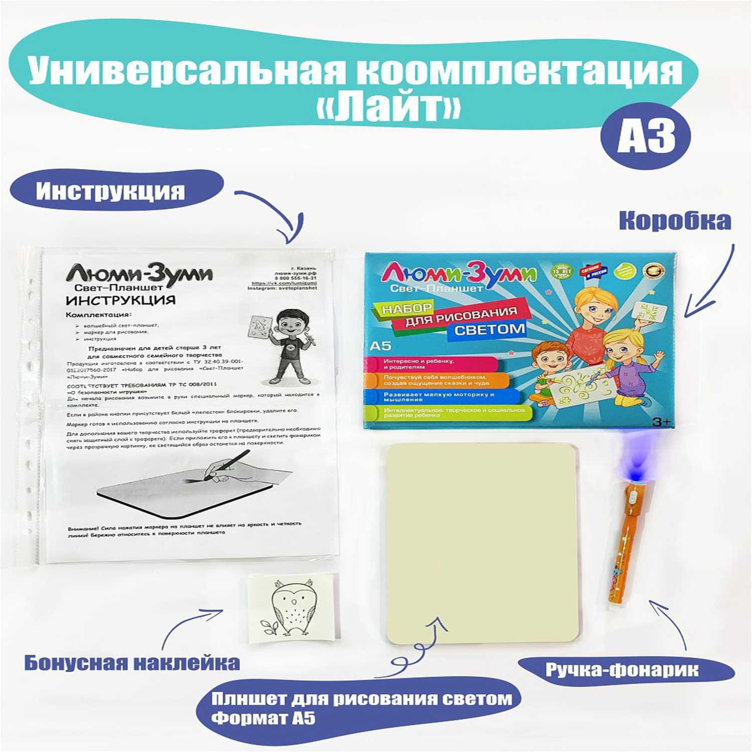 Световой планшет "Люми-Зуми" А3 Лайт