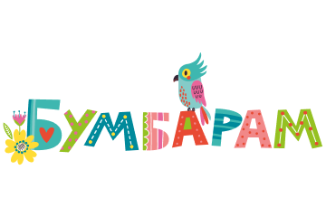 БУМБАРАМ