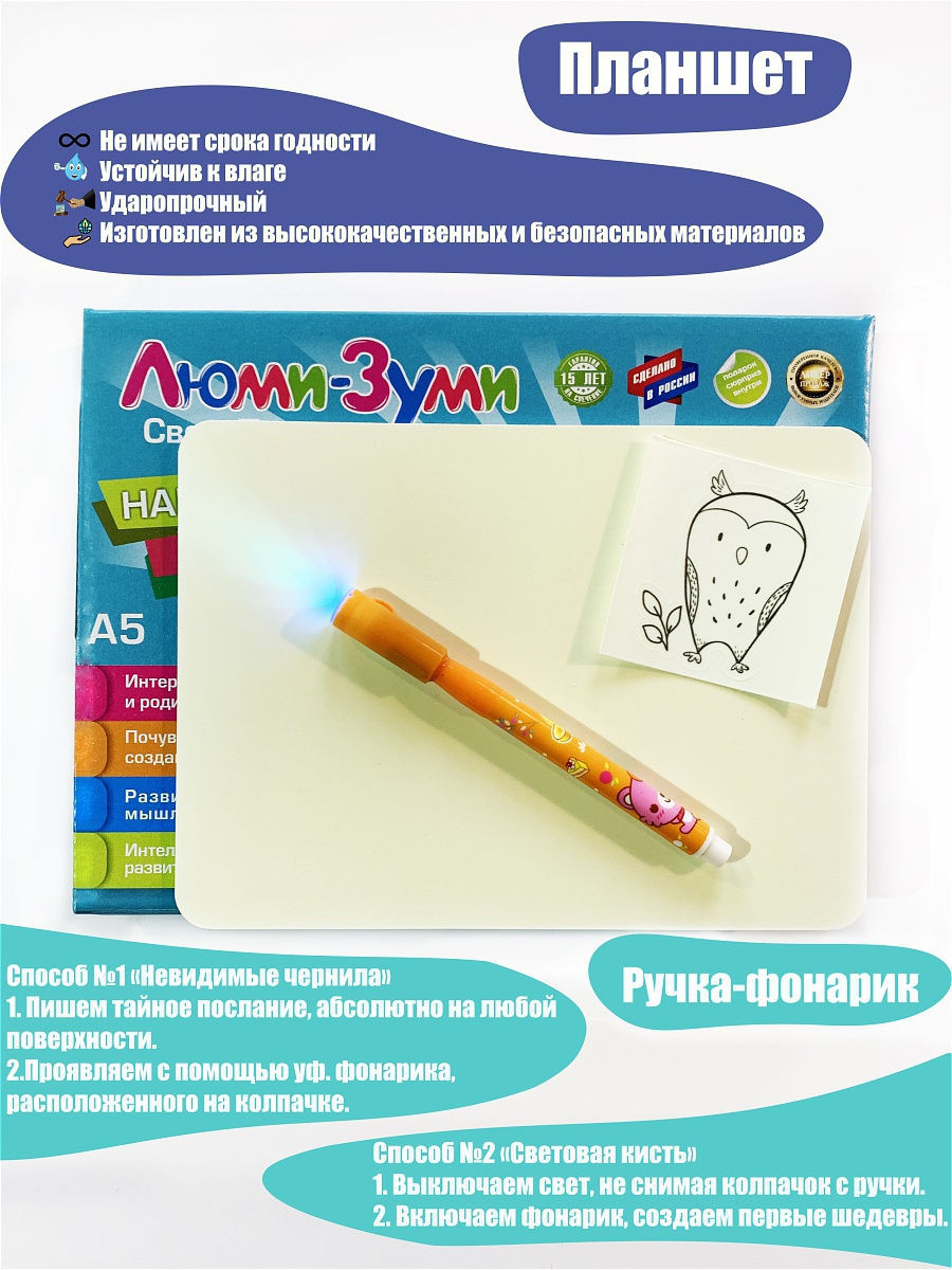 Световой планшет "Люми-Зуми" А4 Лайт