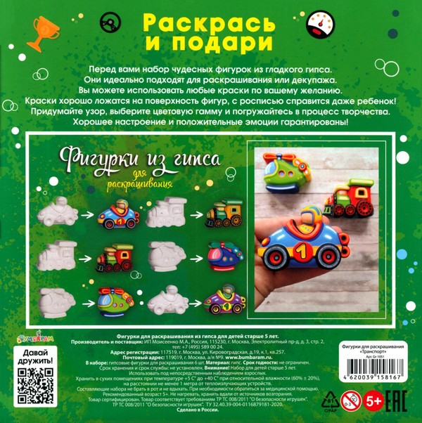 Фигурки для раскрашивания "Транспорт"