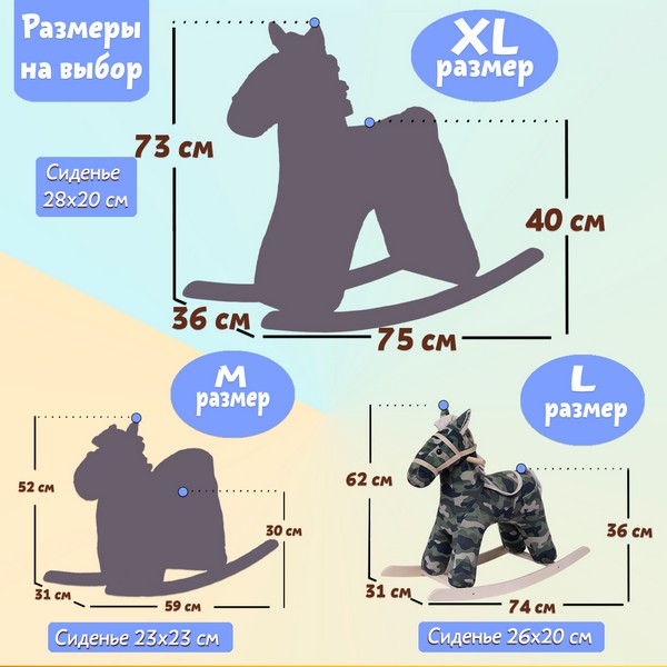 Качалка "Лошадь", цвет: хаки, размер L