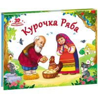 Книжка-панорамка "Курочка Ряба"