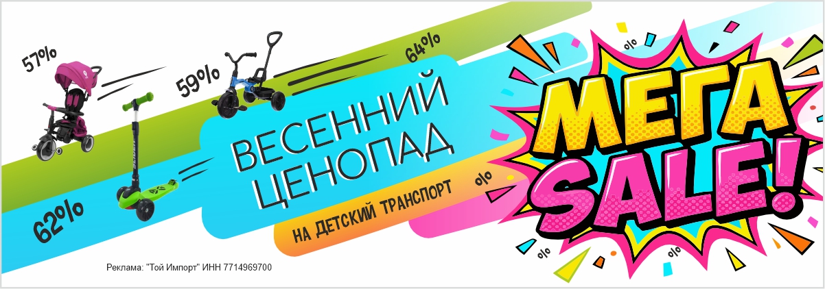 Мега Sale на детский транспорт! 