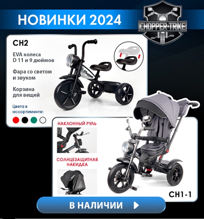 Сезон охоты на Chopper открыт!