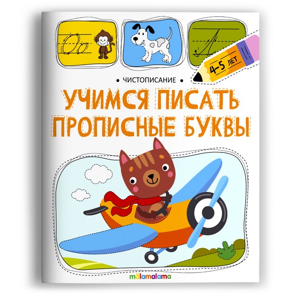 Чистописание. Учимся писать прописные буквы