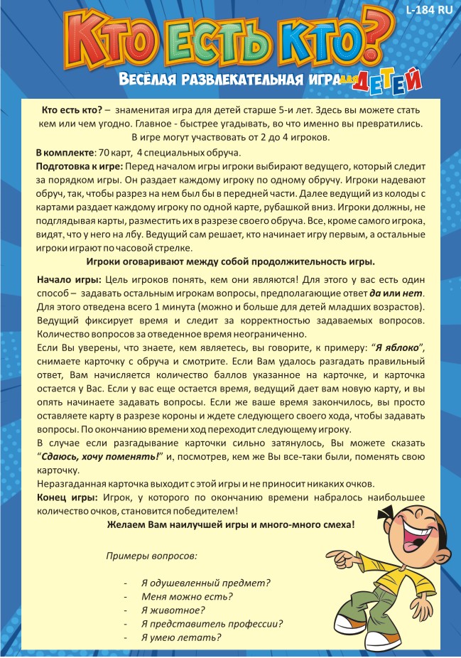 Игра настольная "Кто есть кто? Для детей"