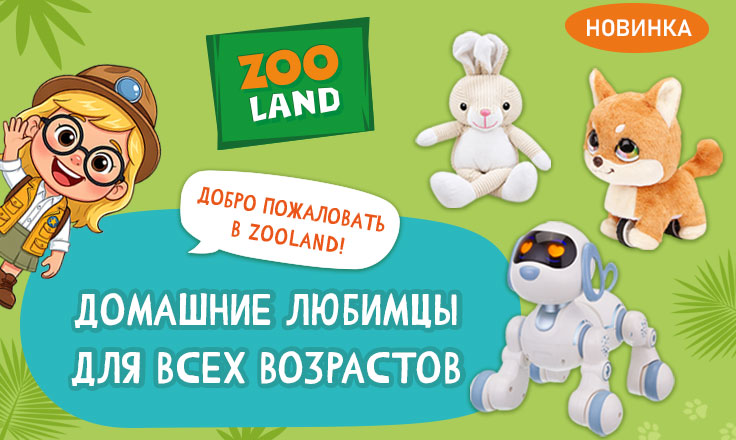 ZooLand: питомцы с характером!