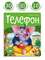 Библиотека сказок. Телефон