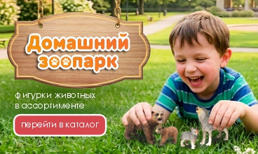 Сюжеты для игр закончились? Коллекционные наборы фигурок животных уже в пути.