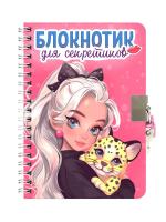 Блокнотик для секретиков с замочком. Розовый.