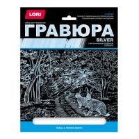 Гравюра большая с эффектом серебра "Зайцы у лесной дороги"