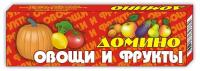 Домино "Овощи и фрукты"