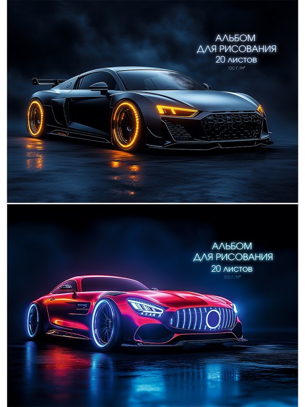 Альбом для рисования А4 20л. СПОРТИВНЫЕ АВТОМОМИЛИ - 4 обл-офс,бл-офс,2 диз в сп
