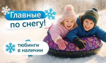 К зиме готовы?
