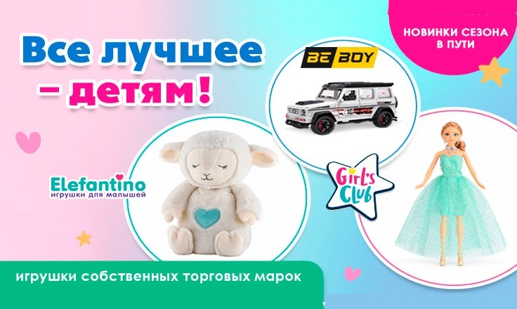 Новые игрушки уже в пути!
