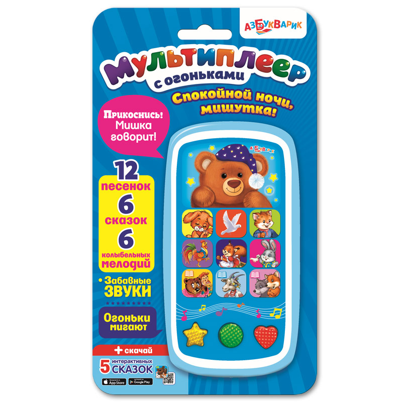 Мульти плеер с огоньками "Спокойной ночи,Мишутка!"