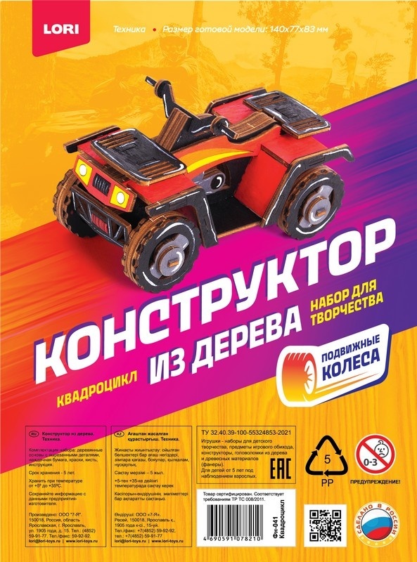 Конструктор из дерева. Техника "Квадроцикл"