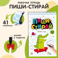 Пиши стирай. Весёлые игры