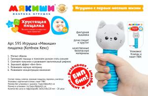 Игрушка-пищалка "Мякиши. Котёнок Кекс