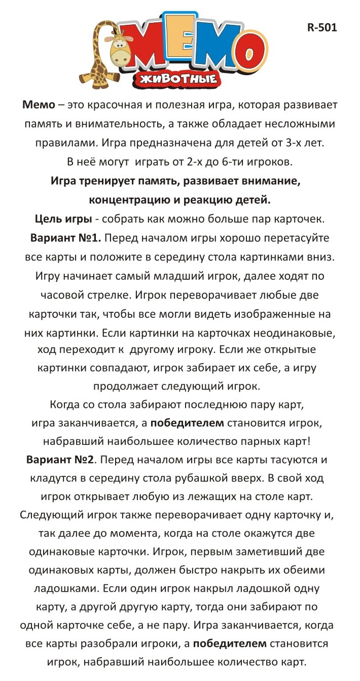 Настольная игра "МЕМО. Животные"