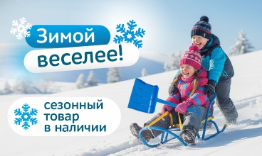 Зима продолжается!