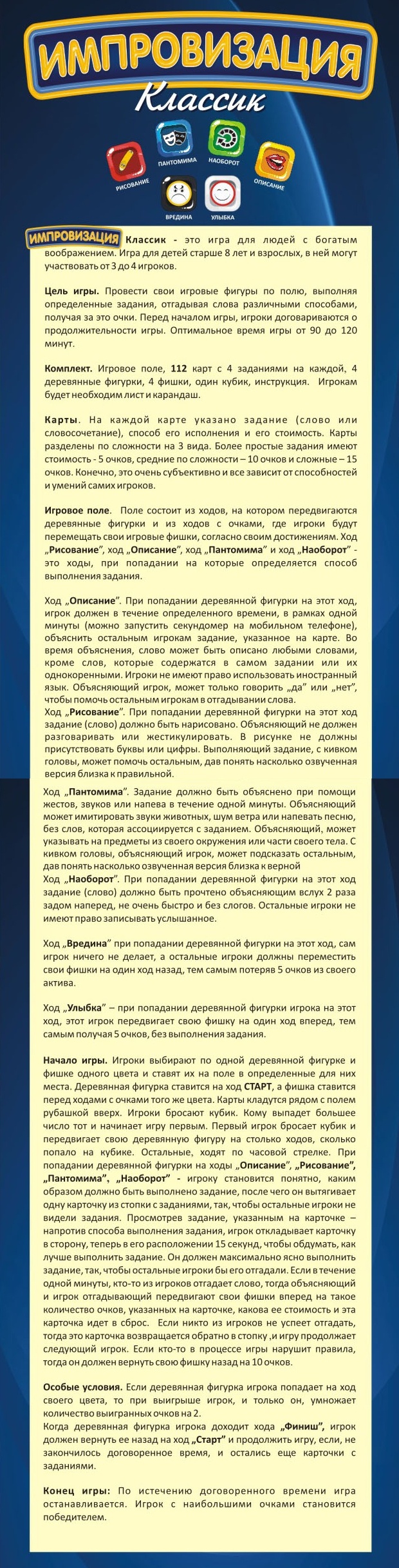 Настольная игра "Импровизация: Классик"