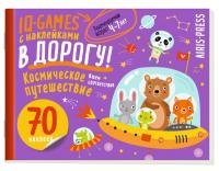IQ игры с наклейками. Космическое путешествие 4-7 лет
