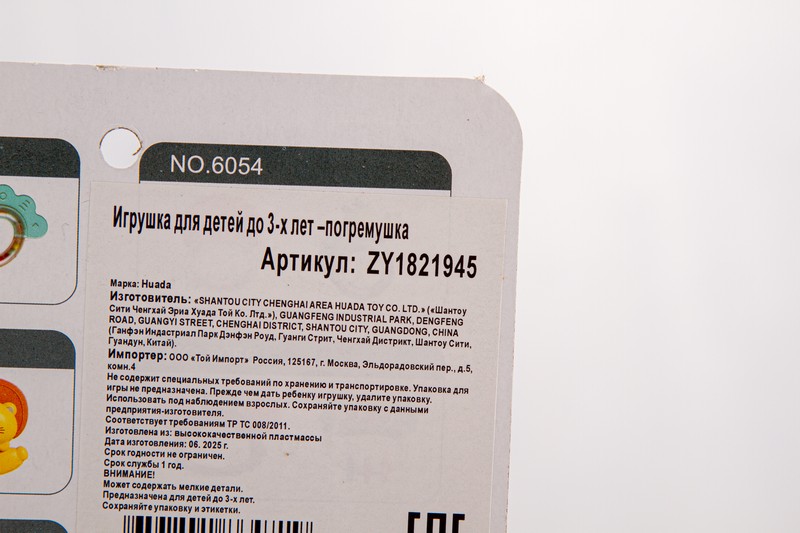 Погремушка