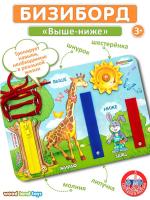 Бизиборд «Выше-ниже»